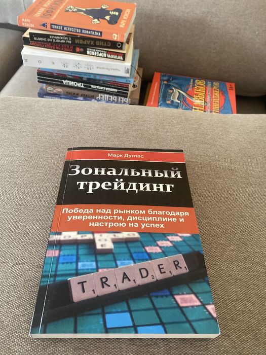 Зональный трейдинг – книга про стратегії на фінансових ринках