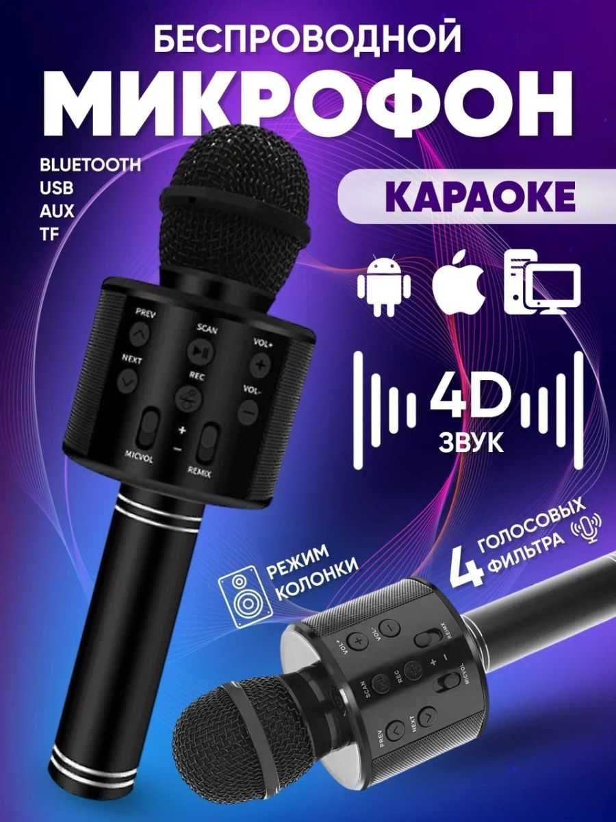 НАЙКРАЩА ЦІНА! Караоке Мікрофон W-858 караоке Микрофон блютуз