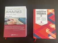 Книга Технический анализ і Психология Трейдинга
