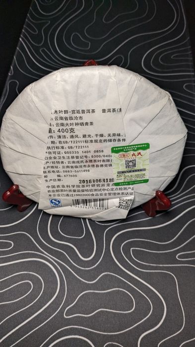 Китайський чай Шу Пуер Mengku Rongshi Mu Ye Chun Гун Тін (Палацовий)