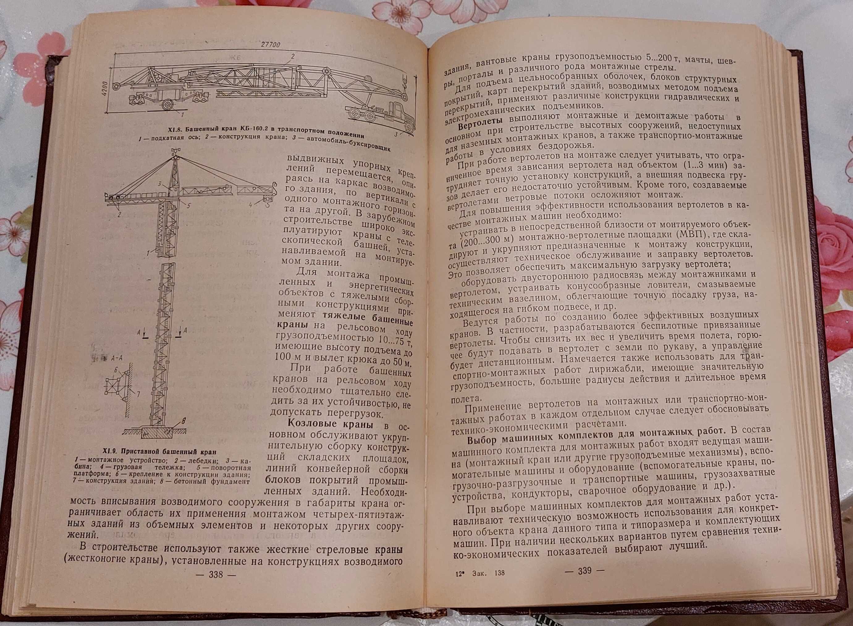 Технология строительного производства, 1984 - Учебник для строит.ВУЗов