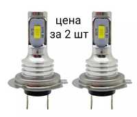 led светодиодные лампы h7