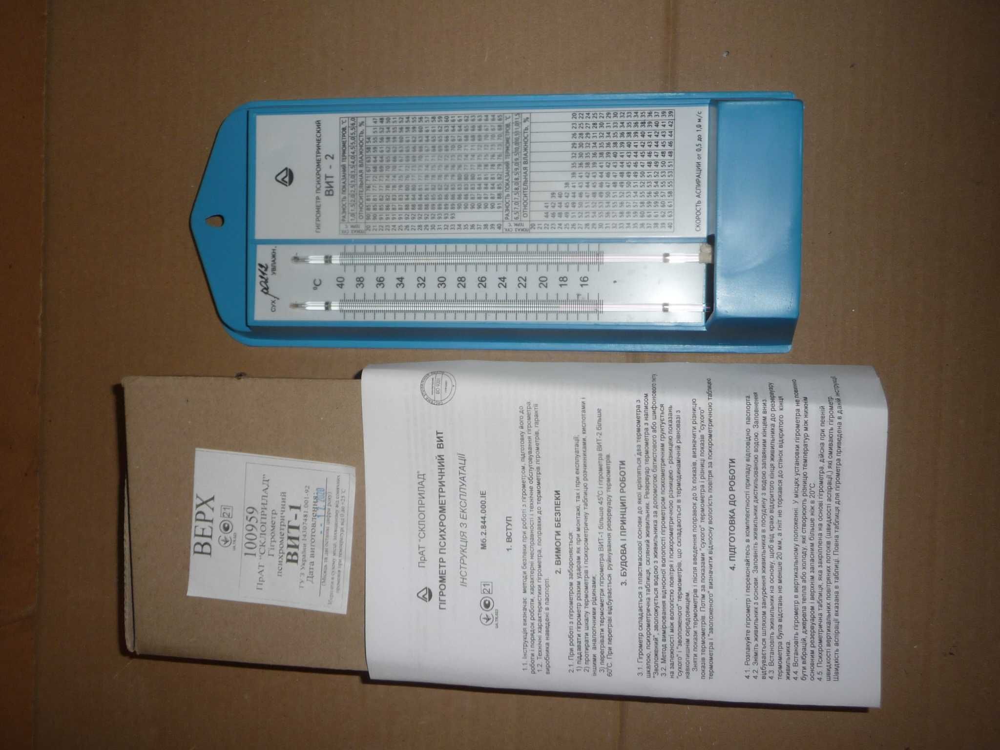 Гигрометр для определения влажности воздуха и температурного режима