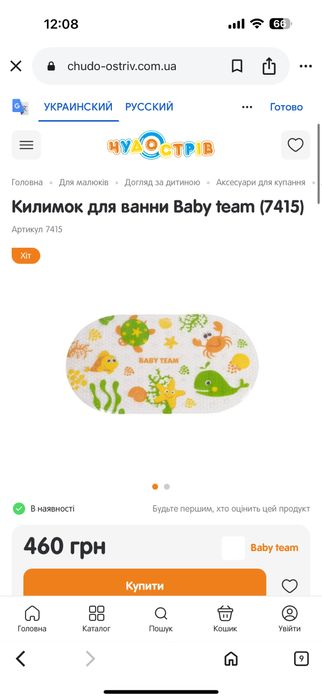 Коврик в ванную для малышей