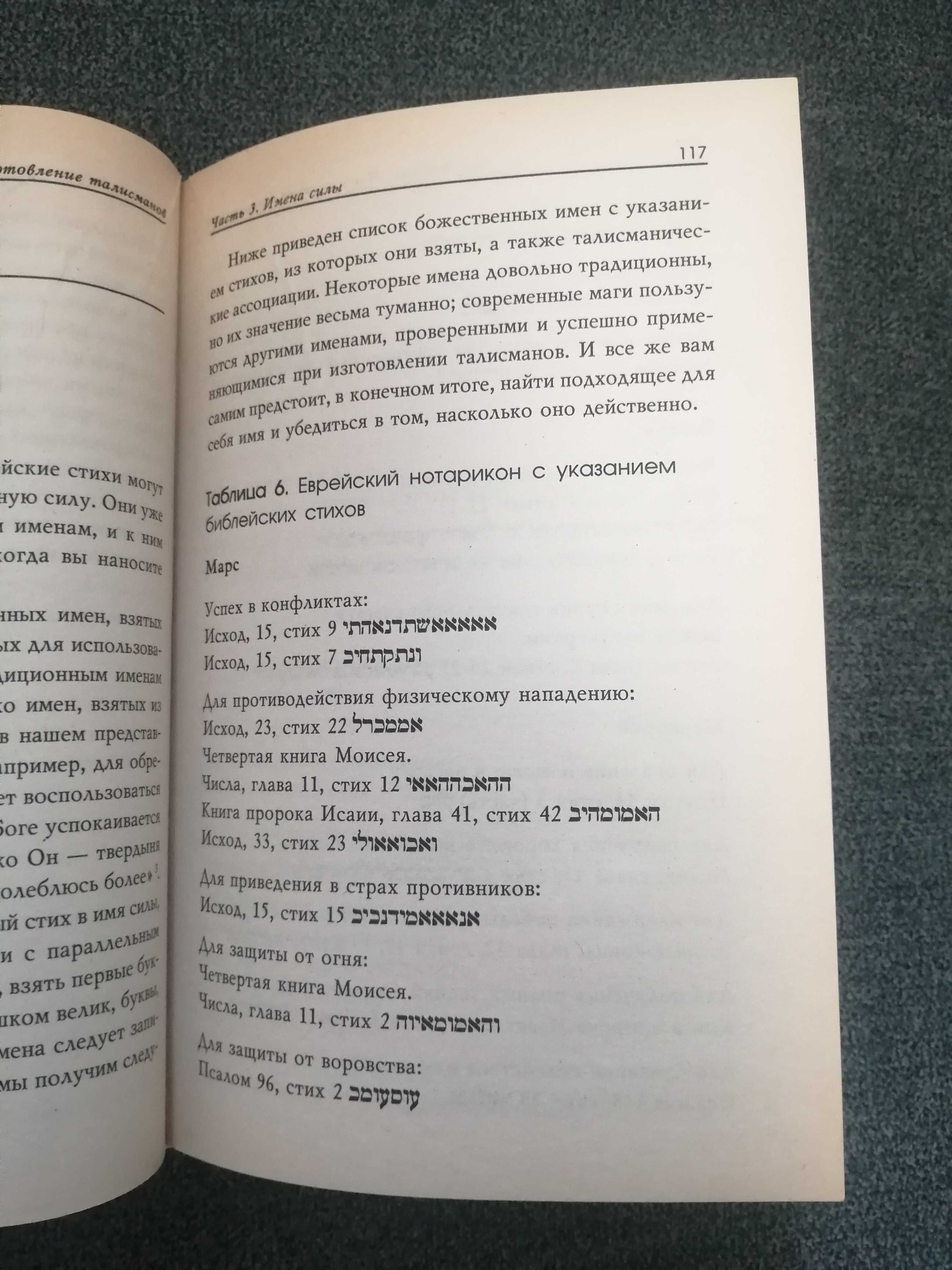 Н. Фаррелл "Талисманы для счастья и удачи"