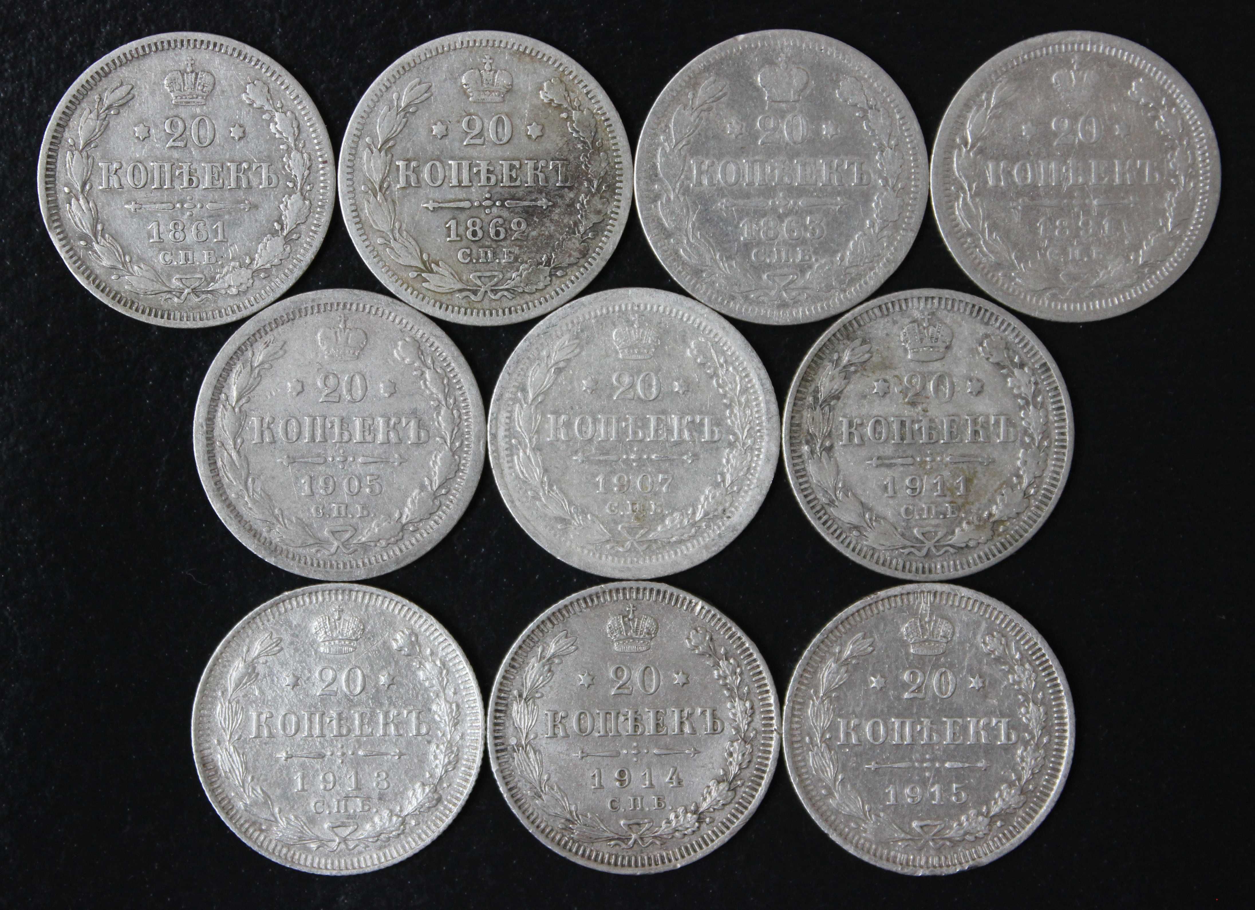 серебряная монета 10,15,20 копеек 1905,1906,1908,1912 года