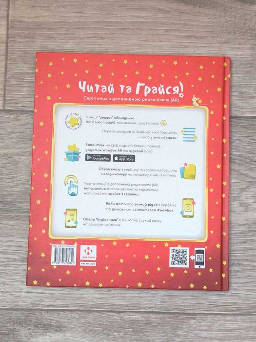 Книга Шарль Перро "Кіт у чоботях" з доповненою реальністю