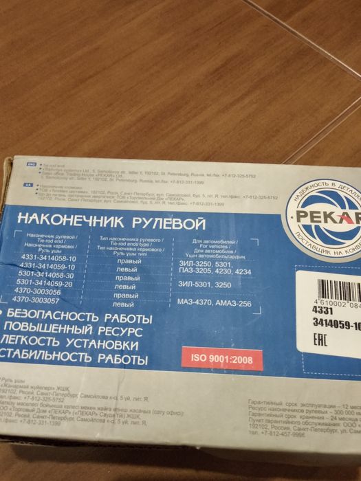 4331-3414059-10 Наконечник тяги рулевой ЗИЛ МАЗ и автобусов АМАЗ, ПАЗ