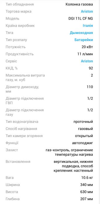 Газовая колонка Ariston DGI 11L CF NG