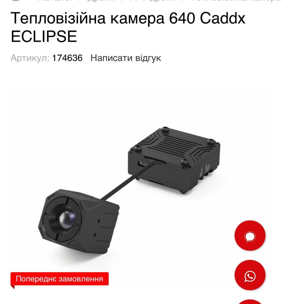 Камеры Caddx 640 Eclipse