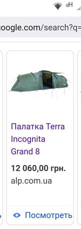 Нова палатка на обмін.