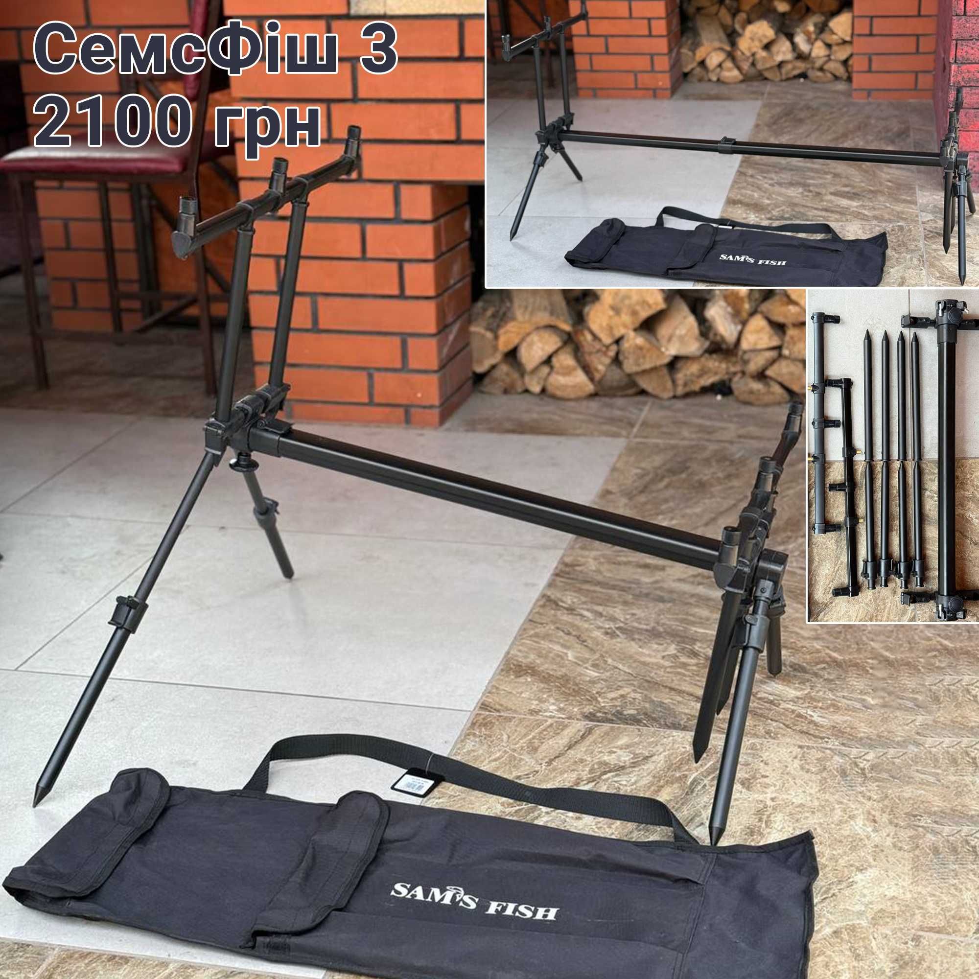 Коропові род-поди на 3/5 вудилищ Sams Fish/FR нові 4ноги пластик/метал
