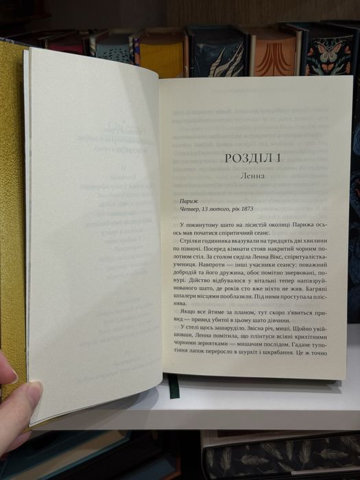 Сара Пеннер - Лондонська спіритична спілка