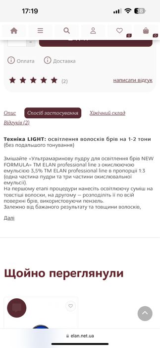 Набор для осветления бровей Elan