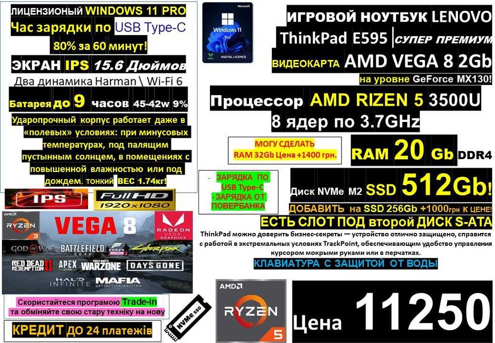 є90 Ноутбуків‼️Lenovo ThinkPad/IPS 15.6"/Ryzen 5/SSD 512/RAM20/9 ЧАСОВ