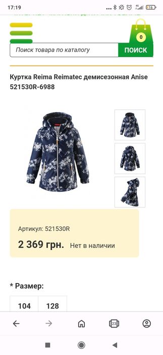 Куртка парка reima tec