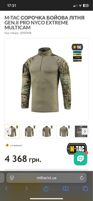 Убакс, m-tak сорочка бойова літня GEN.II PRO NYCO EXTREME MULTICAM