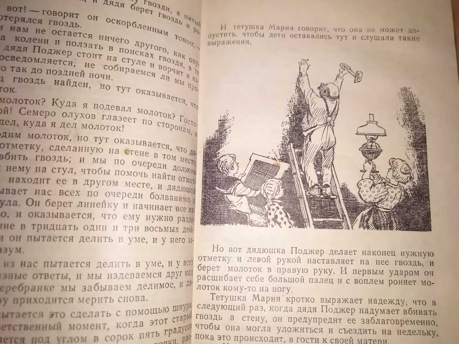 Джером К. Джером "Трое в одной лодке, не считая собаки"