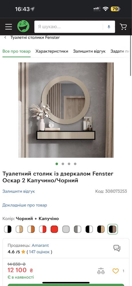 Туалетний столик із дзеркалом Fenster Оскар 2 Капучино/Чорний