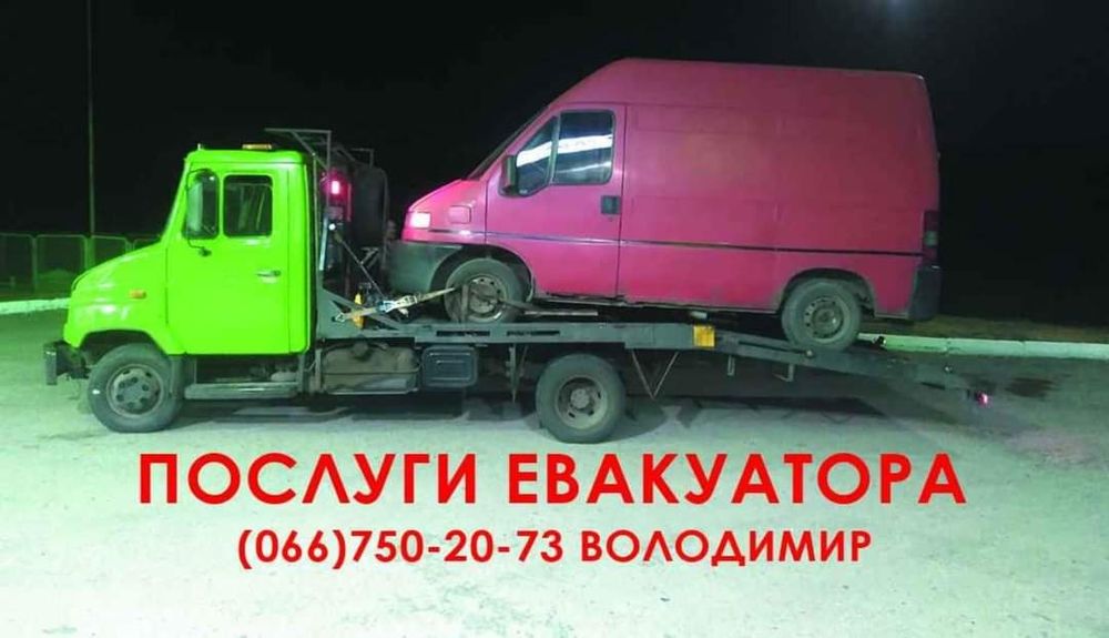 Послуги Евакуатора