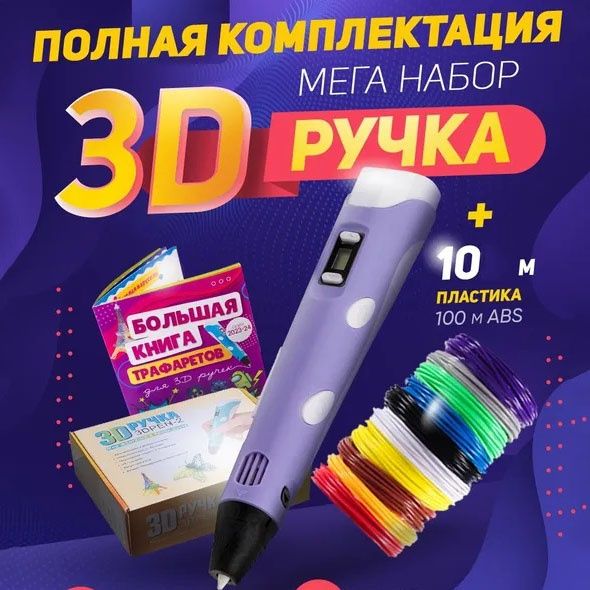 3D ручка Smart 3D Pen 2 c LCD дисплеєм.