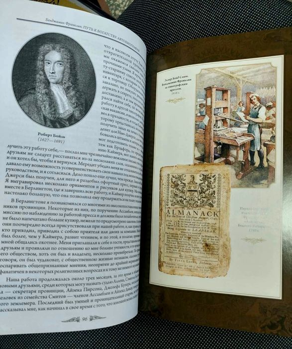 Подарочное издание Франклин Автобиография.Путь к богатству Макиавелли