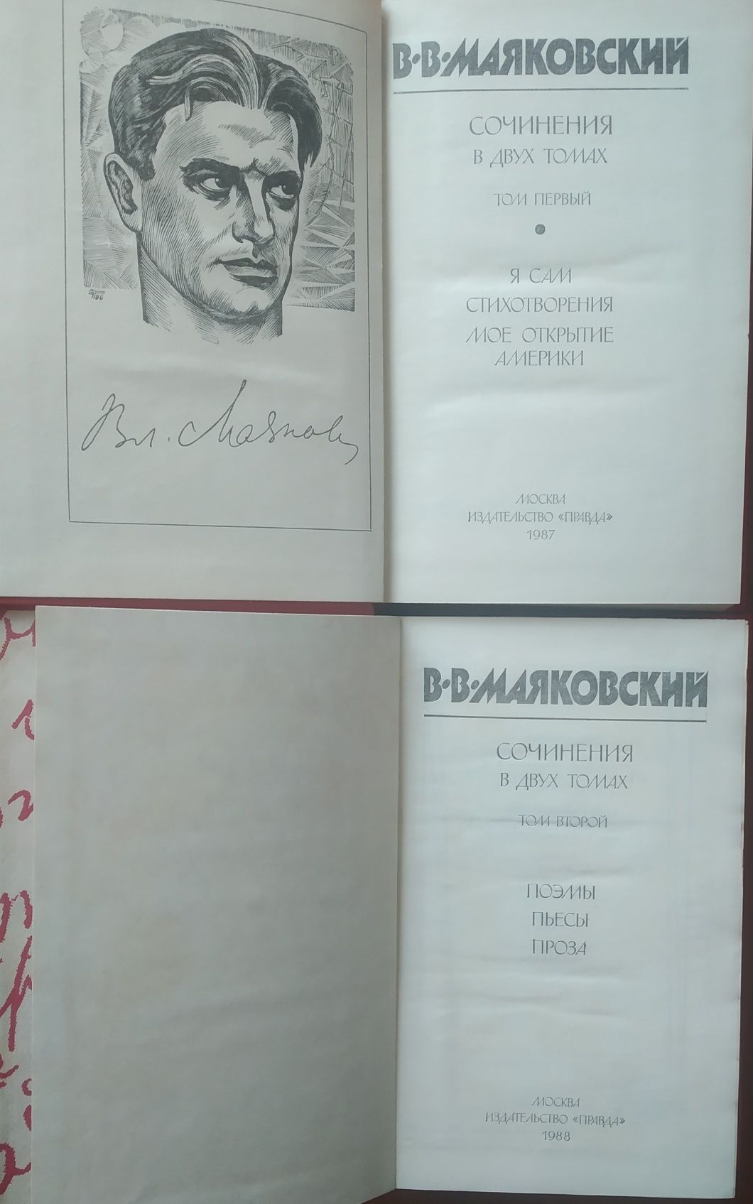 Лермонтов М. Ю. Маяковский В. В. Сочинения в двух томах.