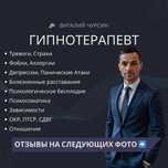 Психолог-Гипнотерапевт-Онлайн. Отзывы на Фото! Гарантия Результата.