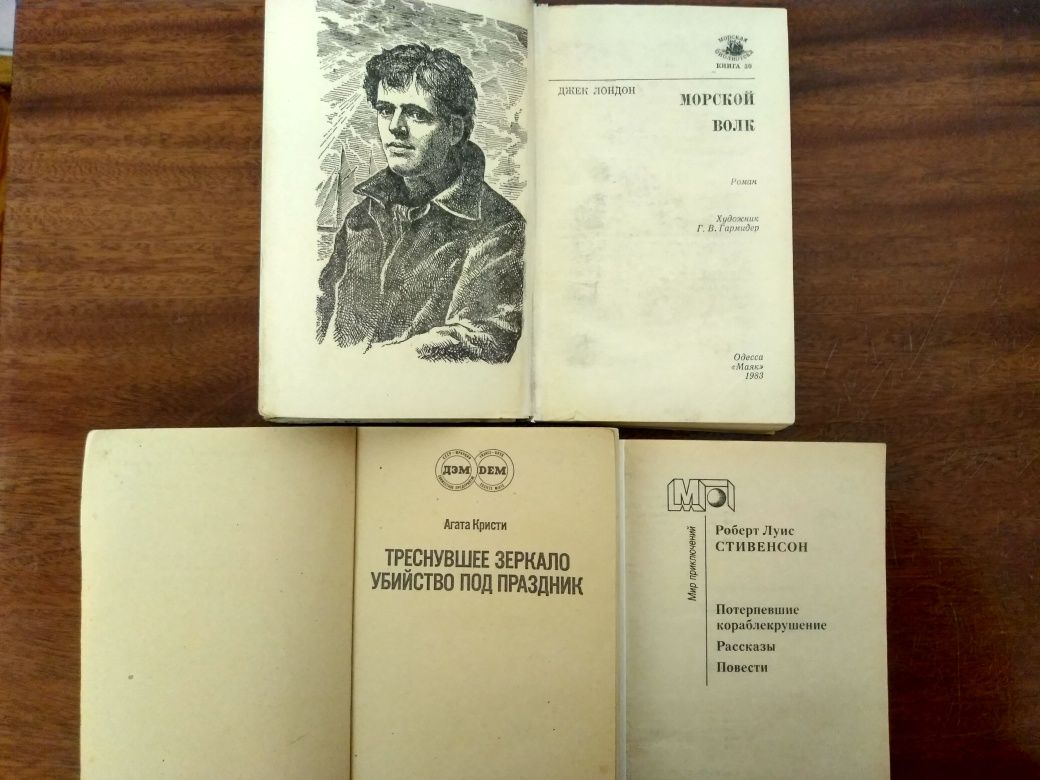 Жюль Верн. Джек Лондон. Роберт Стивенсон. Майн Рид. Агата Кристи.