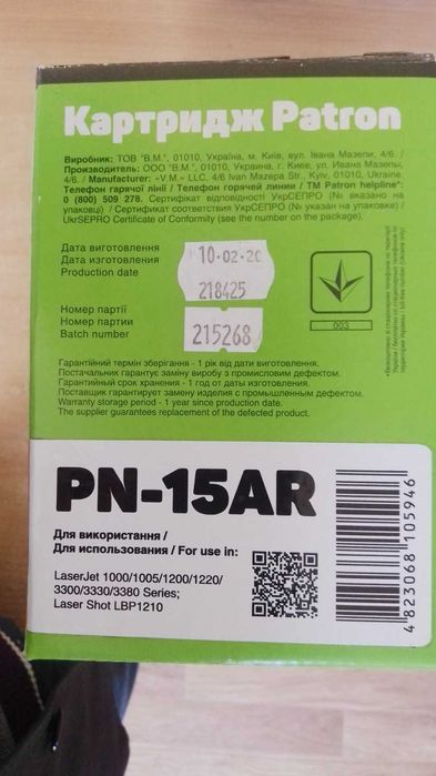 Картридж Patron HP LJ1200/1220/1000 (PN-15AR)