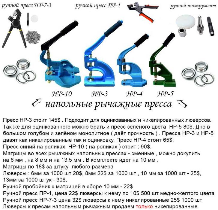 пресса для установки люверсов в тент баннер пвх ткань люверсник прес
