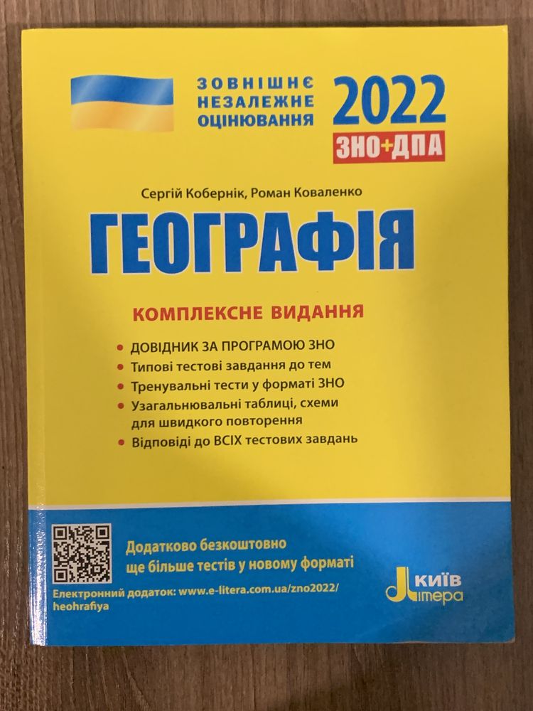 Продам довідники по підготовці до ЗНО/НМТ