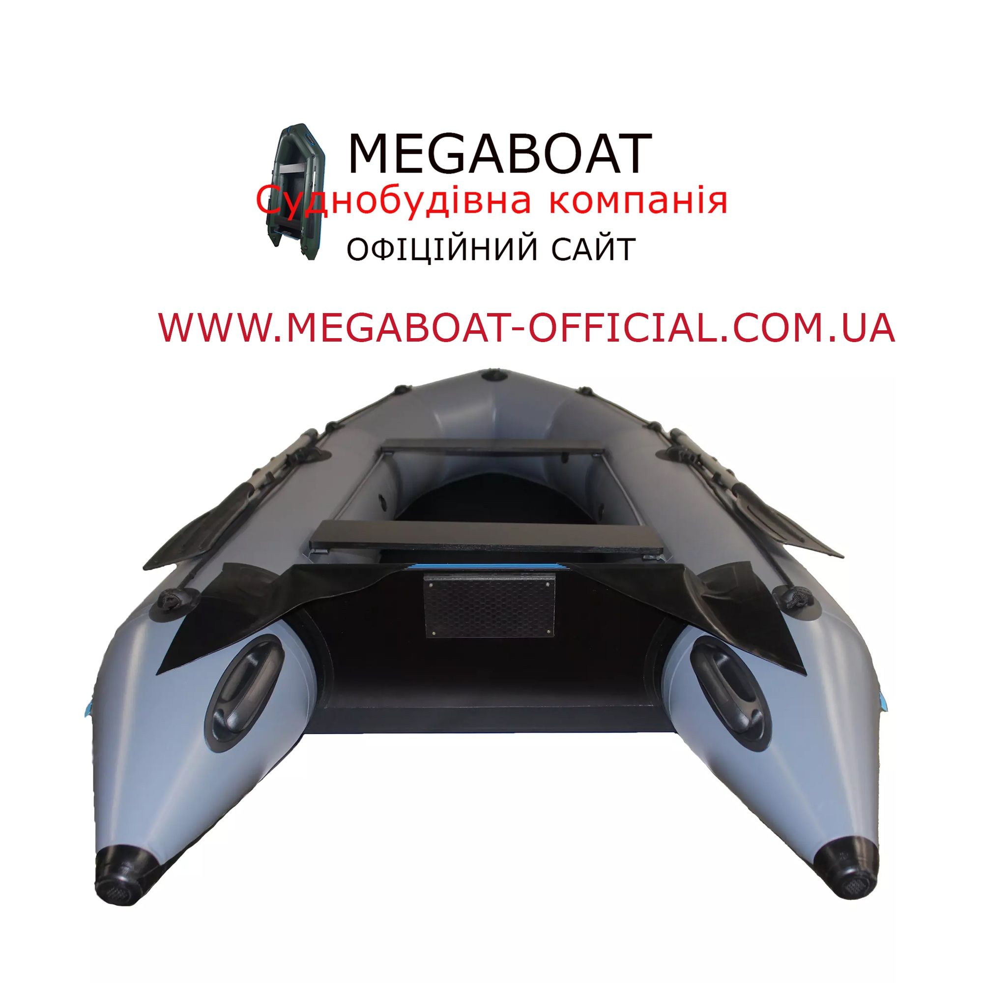 Надувний Човен MEGABOAT МТ 3.10 моторна Лодка ПВХ Виробник