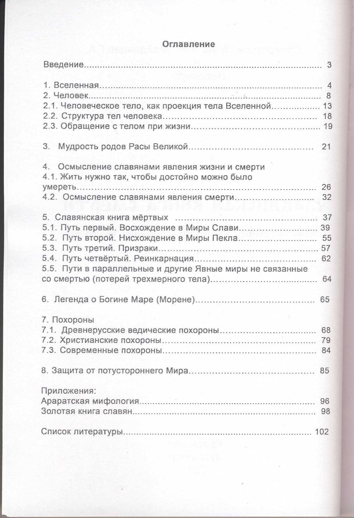 Труш А.Н. (Велемудр), Майданцев Г.А. (Яросвет), 2 книги