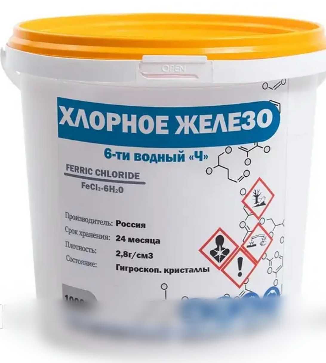 Железо хлорное 6-ти водное фасовка 1 кг Анти хром