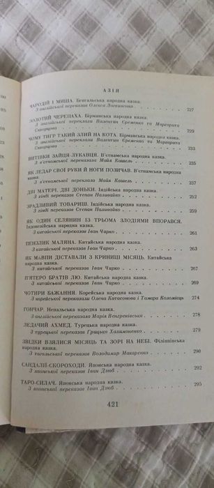 Дивосвіт казки Збірка