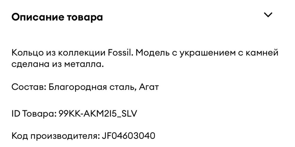 Перстень Fossil (11 size)