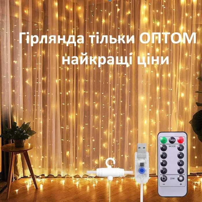 Святкова гірлянда ОПТом штора 300лед від USB від 50шт