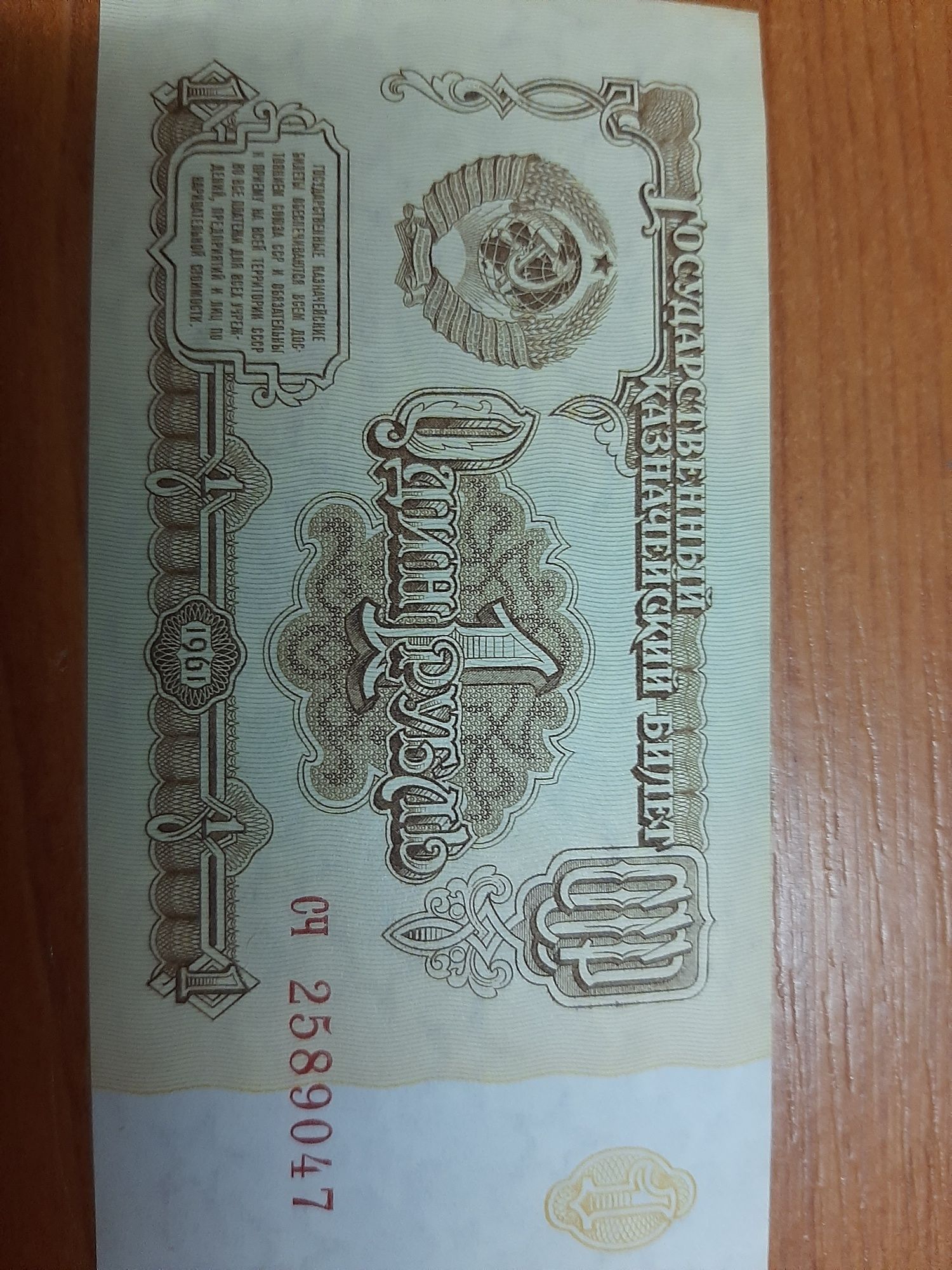 1 рубль СССР 1961 года