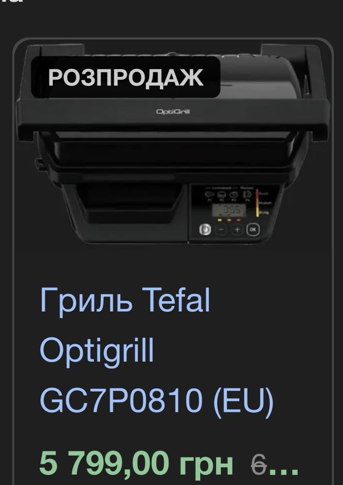 Гриль Tefal Optigrill