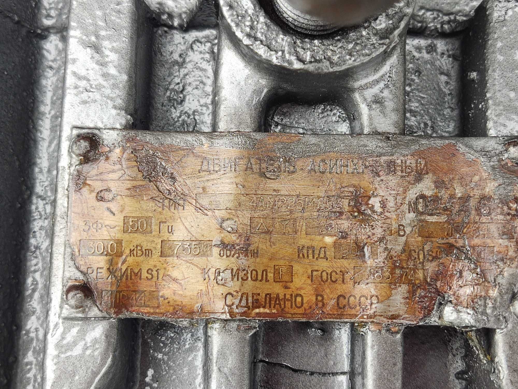 Электродвигатель 30 кВт 735 об/мин тип 4АМ225М8У3, СССР, (не Китай)