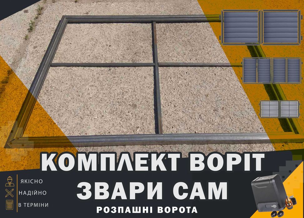 Ворота розпашні, каркас Власне виробництво TETRIX (КСС) распашные T20