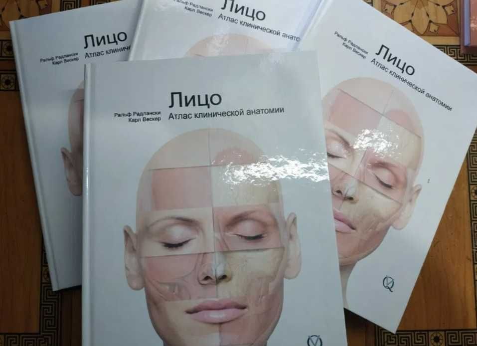 NEW‼️ стоматологічні книги Лицо. Атлас клинической анатомии. 2014