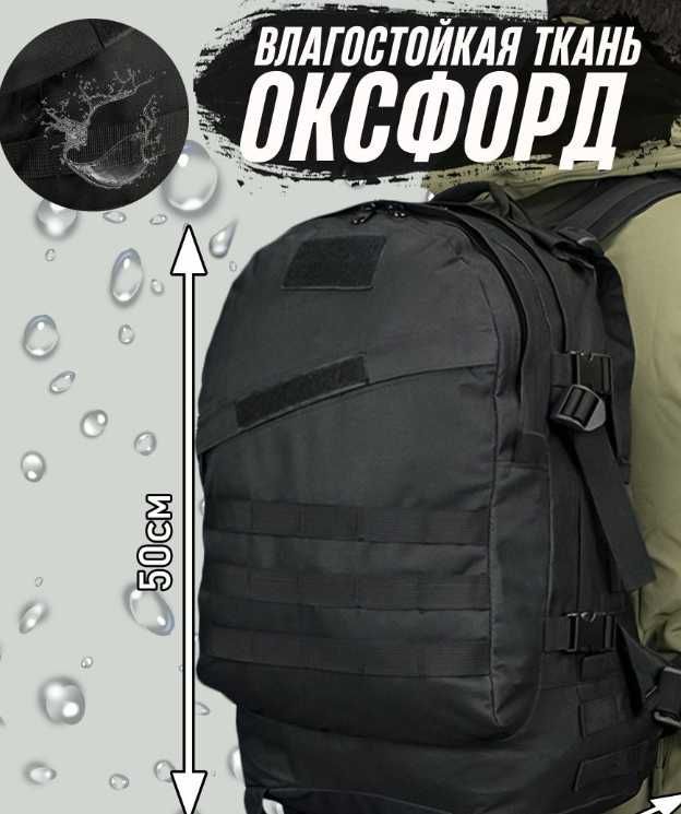 Рюкзак тактический 40л штурмовой туристический черный большой оxford