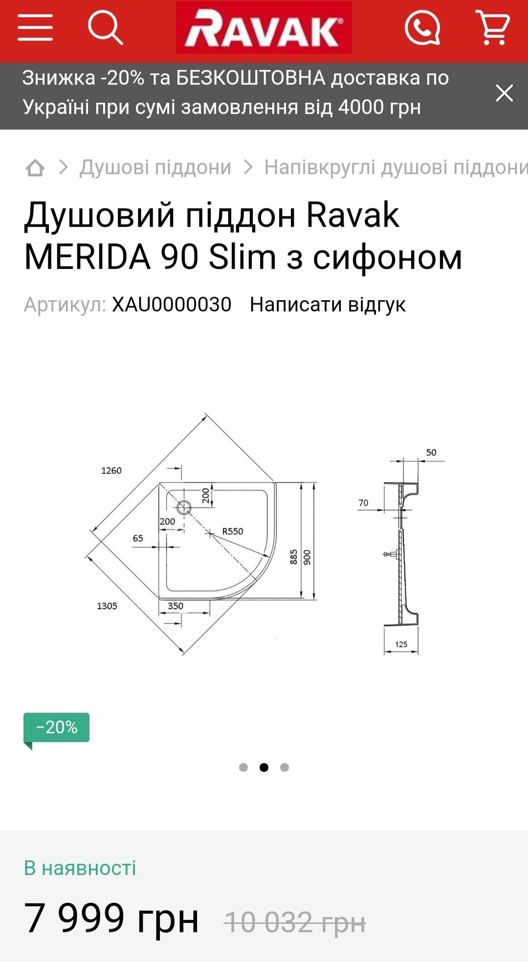 Продам  НОВЫЙ душевой поддон 90×90  RAVAK с сифоном