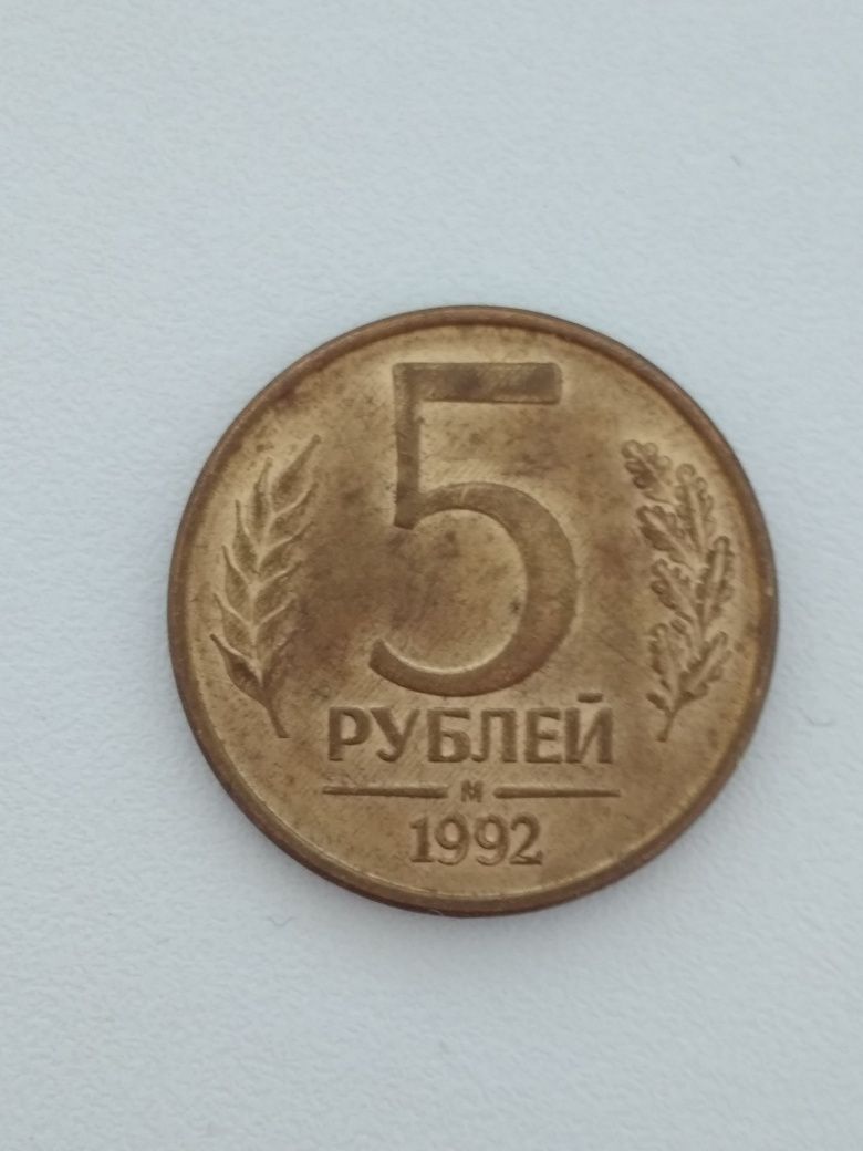 20, 10, 5 рублей 1992г