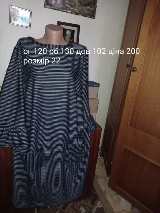 Одяг великого розміру