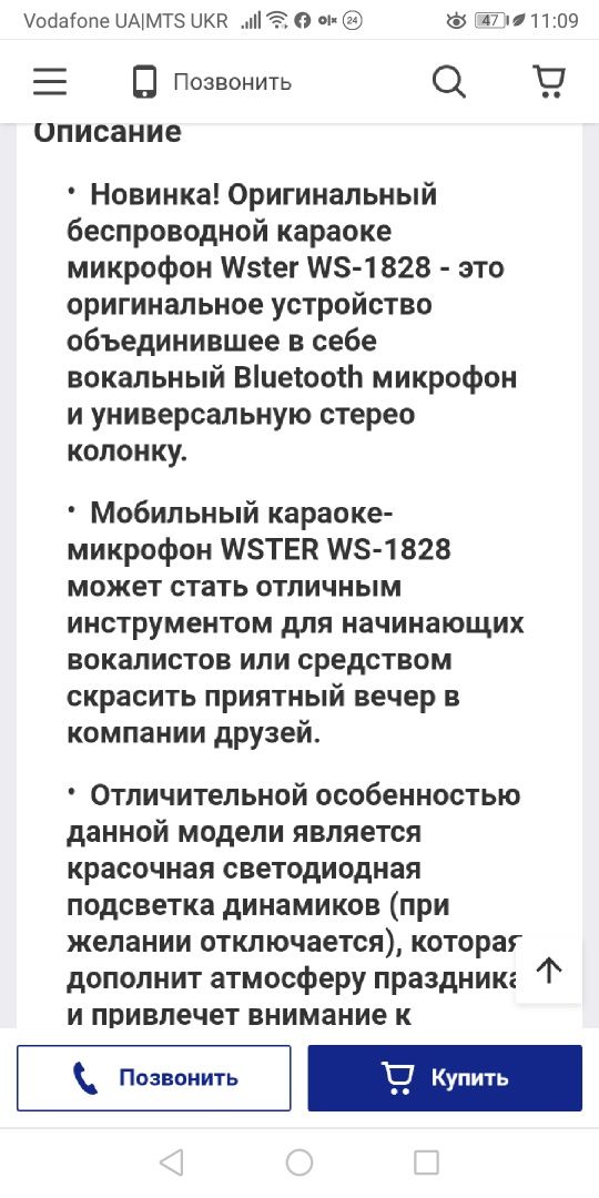 Микрофон музыкальный