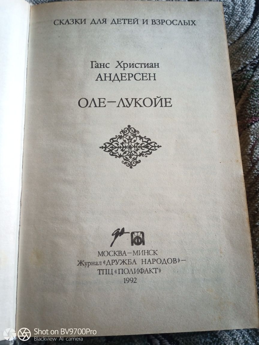 Ганс Христиан Андерсон "Оле лукойе"