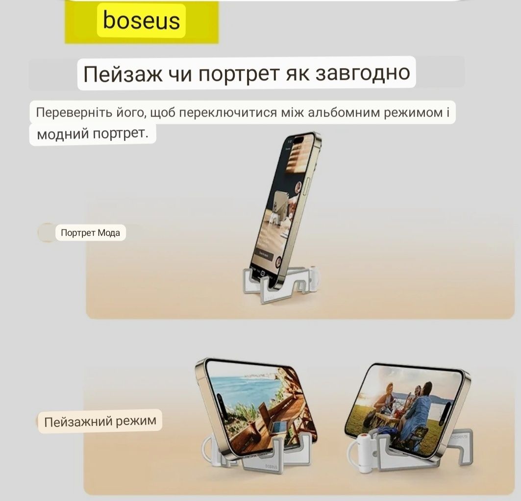 Підставка від Baseus портативна для телефону